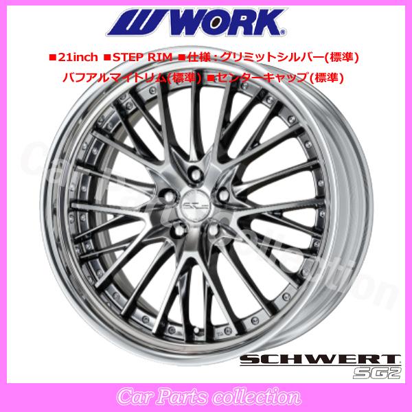 WORK SCHWERT SG2 20インチ WORK 20インチ 9.0J 5H/PCD 114.3 ステップリム STANDARD Adisk ワーク
