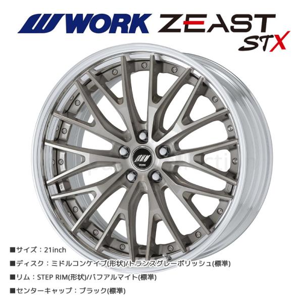 WORK ZEAST STX (2PIECE/REVERSE) 21インチ×10.0J 5H-114.3 WORK ZEAST STX (2PIECE/REVERSE) 21インチ×10.0J 5H-114.3