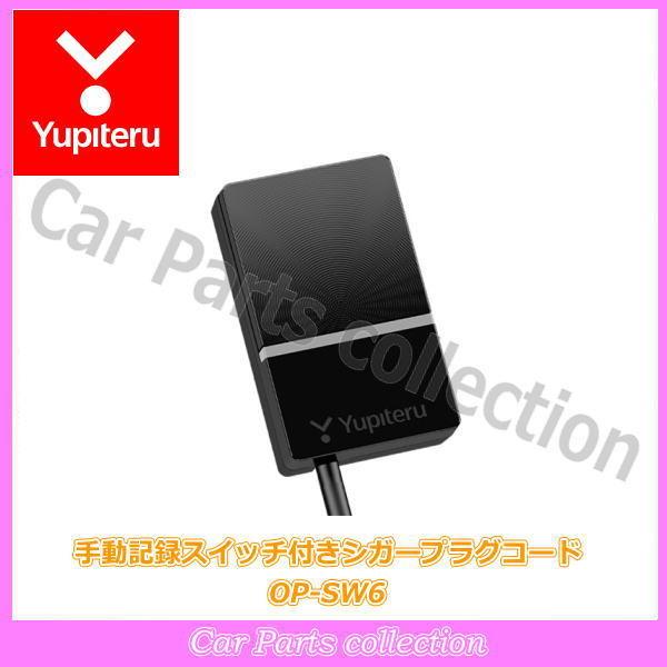 ユピテルYupiteruドライブレコーダー　ブラック ユピテル ユピテル(Yupiteru) リア専用ドライブレコーダー 手動