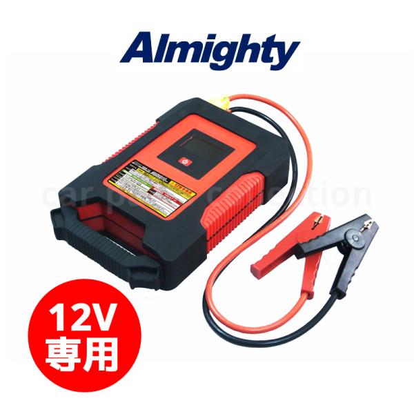 12V車用 スーパーコンデンサー搭載 ジャンプスターター Almighty SBR