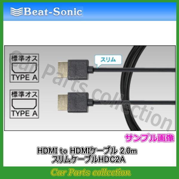 r[g\jbN Beat-Sonic HDMIP[u HDC2A