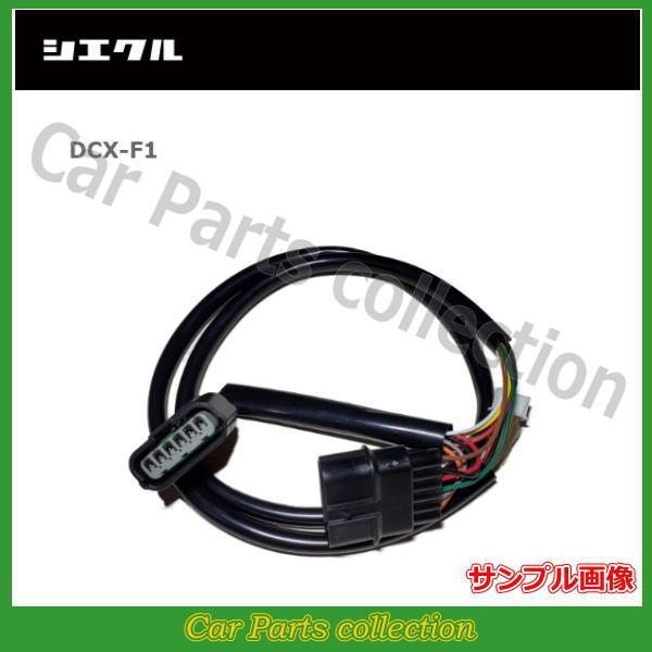 �V�G�N�� siecle �X���b�g���R���g���[���[ ���X�|���X�u�[�X�^�[��t�n�[�l�X DCX-F1