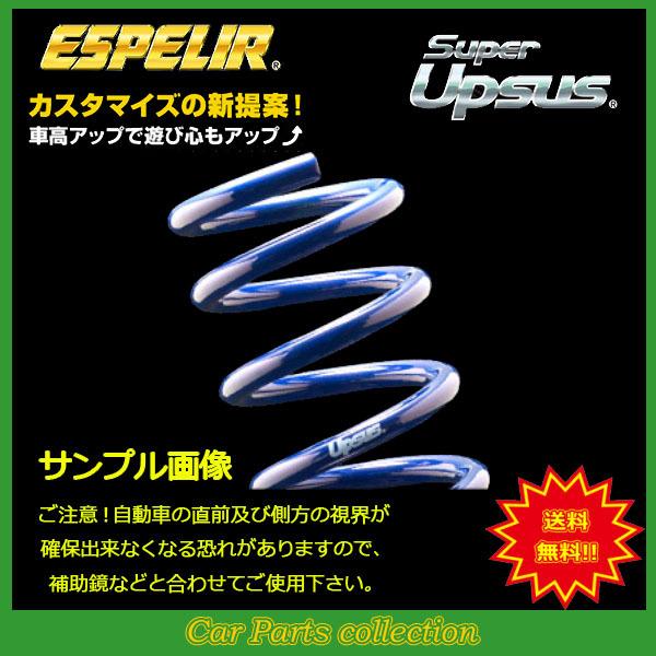 セレナ C25(H17/5〜22/11) MR20DE(2WD) エスペリア スーパーアップサス