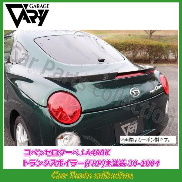 GARAGE VARY ガレージベリー コペンセロ クーペ DBA-LA400K改
