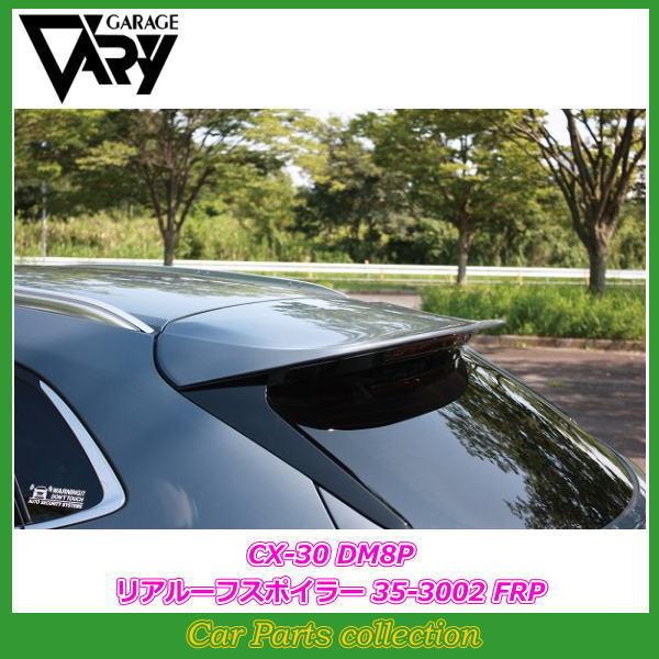 K[Wx[ CX-30 DM8P (19/10`) A[tX|C[ (FRP) h 35-3002