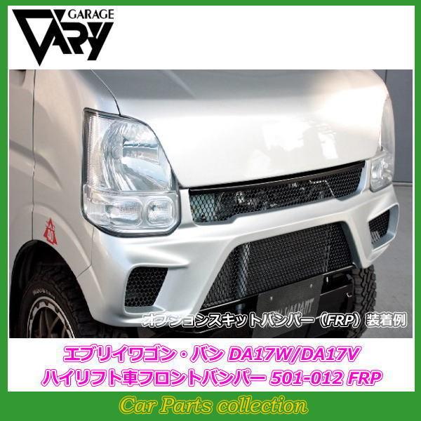 K[Wx[ GuC DA17W/DA17V (15/02`) nCtgԃtgop[ (FRP) h 501-012