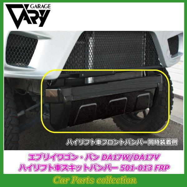 K[Wx[ GuC DA17W/DA17V (15/02`) nCtgԃXLbgop[ (FRP) h 501-013