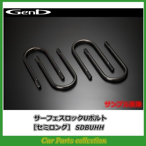 玄武2.5インチブロック Uボルトセット※ハイエース用