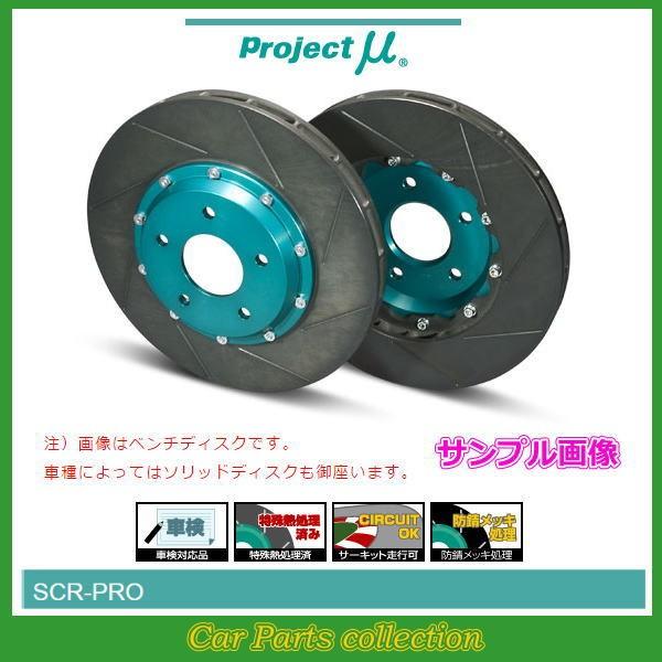 ブレーキローターscr Pro リア Grf Brembo Collection Parts Wrx Gprf060 846 Car Sti Grf Brembo プロジェクトミューsti Front 4pot Rear 2pot Gprf060 要詳細確認 Front 4pot Rear 2pot