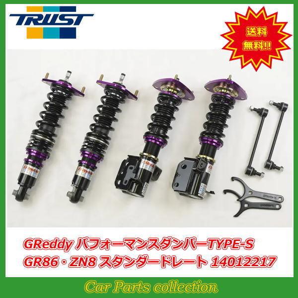 GR86 ZN8 GRサスペンションセット(車高調整式) GR86 ZN8 GRサスペンションセット(車高調整式) - メルカリ