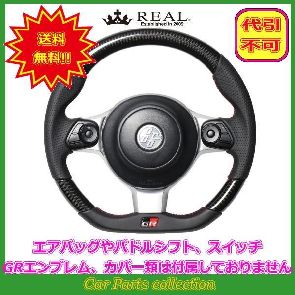 REAL（レアル） 86 ZN6:後期 (H28.8〜) ステアリング ブラックカーボン