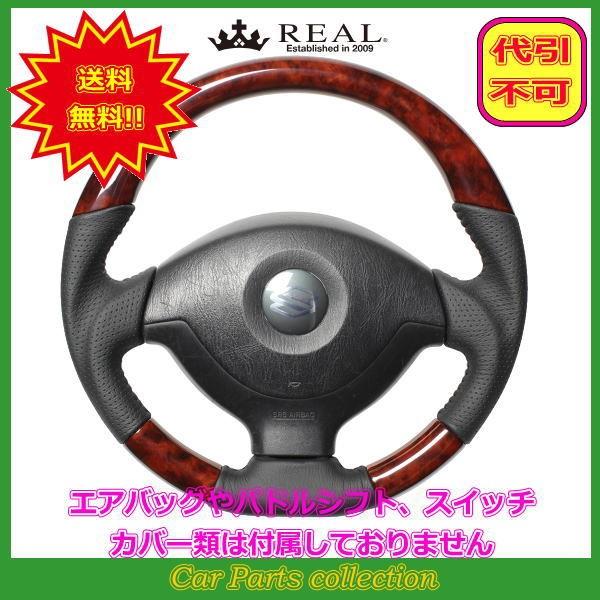 AZ�I�t���[�h JM23W(H16.10�`H26.3) ���A�� REAL �X�e�A�����O �u���E���E�b�h �u���b�N�X�e�b�` JB-BRW-BK