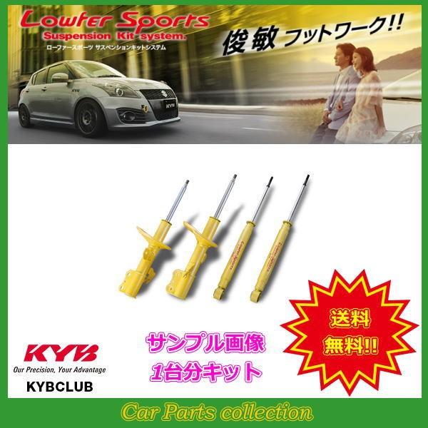 フィット Gd1 フィット Gd1 03 10 カヤバ Kyb ローファースポーツ 1台分キット Lkit Gd3 要詳細確認 Kyb Lkit Gd3 Car カヤバ Kyb Parts Collection