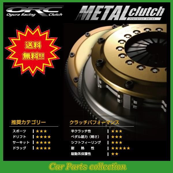 ORC フェアレディZ Z33(VQ35DE) ORCクラッチ Metal Series ORC ORC フェアレディZ Z33(VQ35DE) ORCクラッチ Metal Series ORC