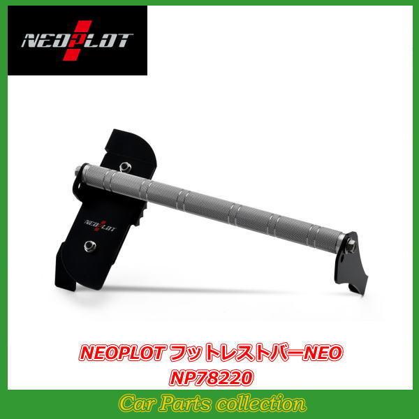 NEOPLOT ハイエース(ワイドボディ) TRH2##/KDH2## AT車