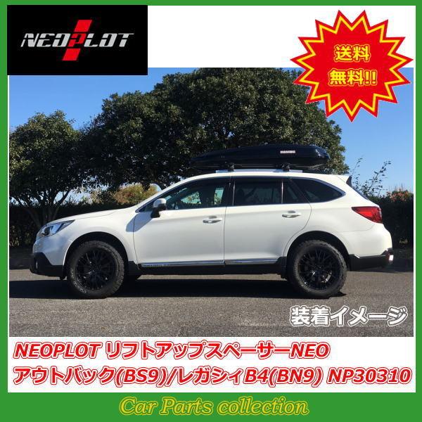 NEOPLOT NEOPLOT/ネオプロト リフトアップスペーサーNEO NEOPLOT NEOPLOT/ネオプロト リフトアップスペーサーNEO