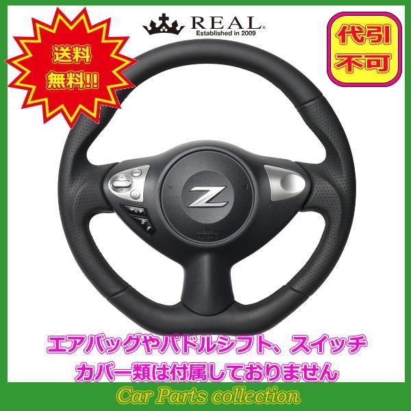 �t�F�A���f�BZ Z34(H20.12�`) ���A�� REAL �X�e�A�����O �I�[�����U�[ �u���b�N���[���X�e�b�` NSB-LPB-BK
