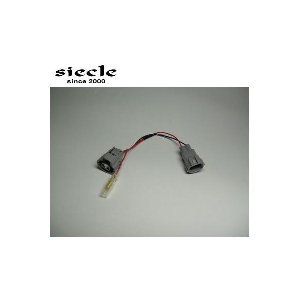 Siecle(シエクル) ウインカーポジションオプションハーネス DCW