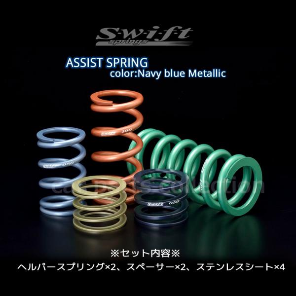 A60-072-040 Swift springs スウィフト 直巻スプリング用アシストスプリング 内径：60mm 自由長：72mm  ばね定数：4Kgf/mm