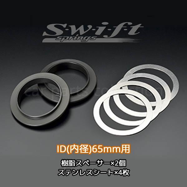 Swift springs スウィフト アシストスプリング ヘルパースプリング用