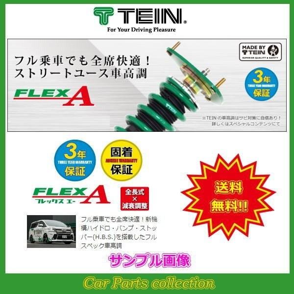 車用サスペンション テイン 車高調 80 ヴォクシーの人気商品 通販 価格比較 価格 Com