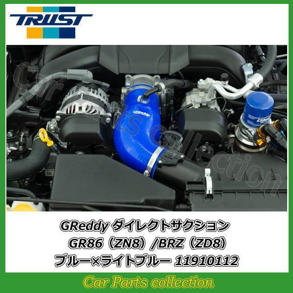 TRUST GR86 ZN8(2021.10〜) FA24(2400) トラストGreddy