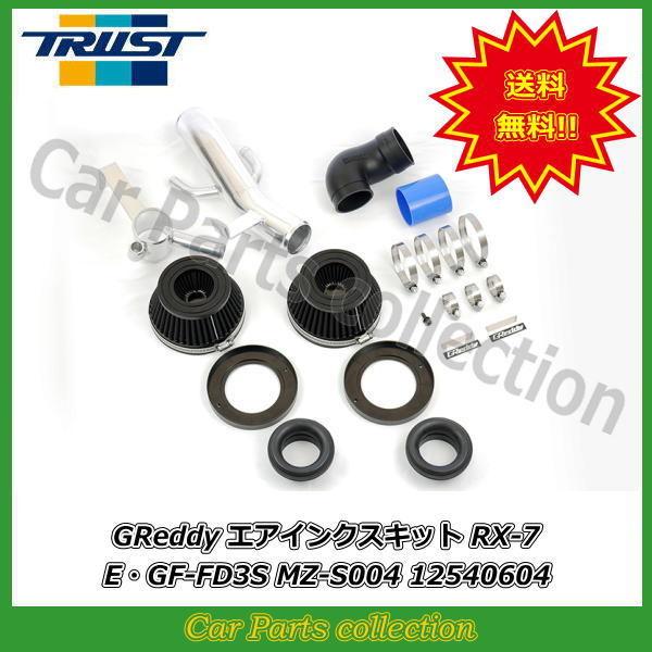 RX-7 EEGF-FD3S (1991.12`2002.08) 13B-REW MZ-S004 gXgGreddy GAN[i[ GACNXLbg 12540604