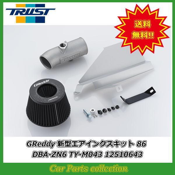 86 DBA-ZN6 (16.08`) FA20 TY-M043 gXgGreddy GAN[i[ GACNXLbg 12510643