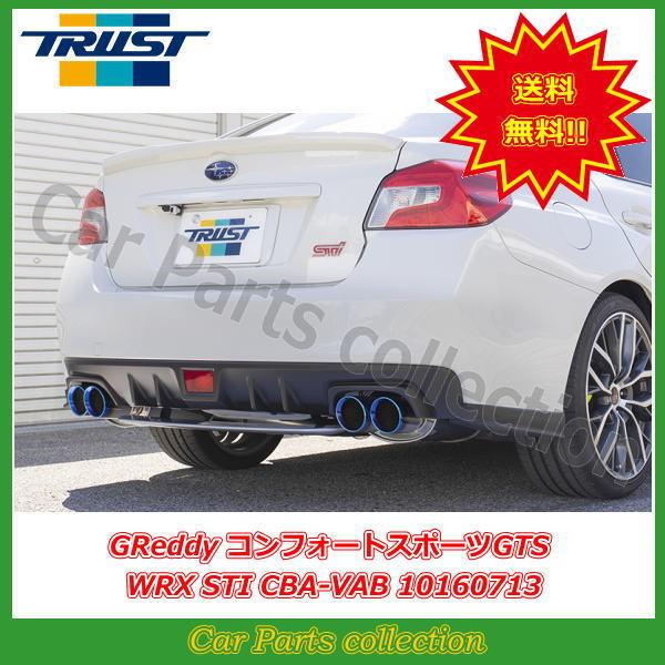 車用マフラー vab トラストの人気商品・通販・価格比較 - 価格.com 車用マフラー vab トラストの人気商品・通販・価格比較 - 価格.com