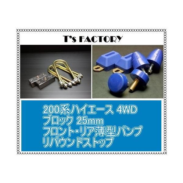 200nnCG[X 4WD OubNLbg 25mm&amp;ovXgbv3_Zbg eBXt@Ng[ T's FACTORY H30-3911-2LDK1