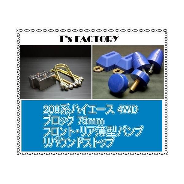 200nnCG[X 4WD OubNLbg 75mm&amp;ovXgbv3_Zbg eBXt@Ng[ T's FACTORY H30-3914-2LDK4