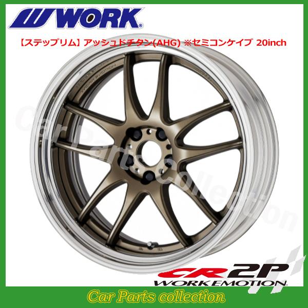 WORK 20インチ 10.0J ステップリム(REVERSE) ディープコンケイブ WORK 20インチ 10.0J ステップリム(REVERSE) ディープコンケイブ