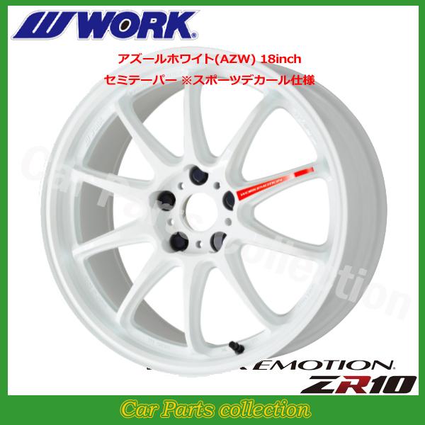 WORK 18インチ 7.5J セミテーパー ワークエモーション ZR10