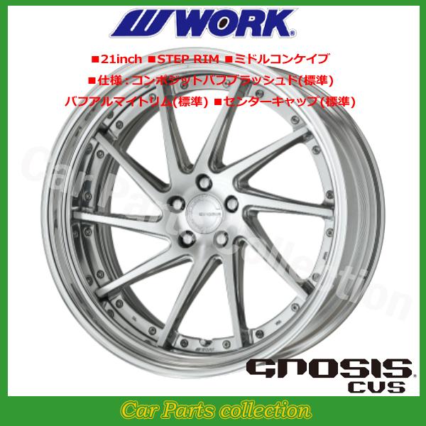 WORK 22インチ 9.0J ステップリム(REVERSE) ミドルコンケイブ