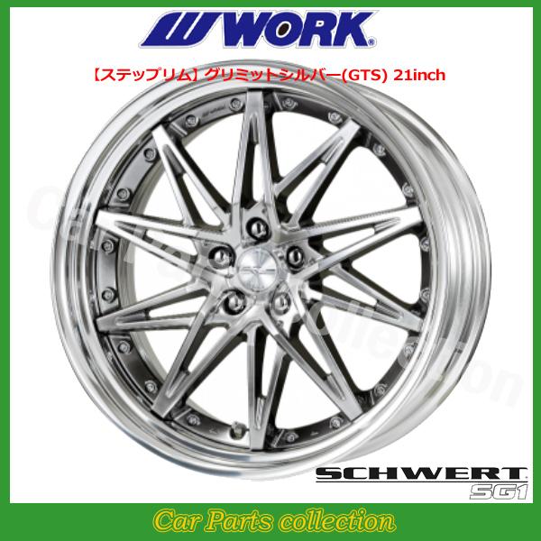 WORK 21インチ 12.0J 5H/PCD 114.3 ステップリム BIG CALIPER Rdisk 