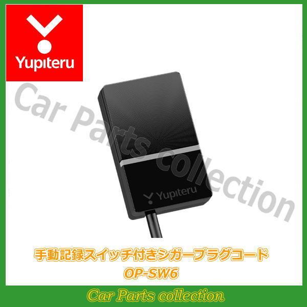 se(Yupiteru) AphCuR[_[ 蓮L^XCb`tVK[vOR[h OP-SW6