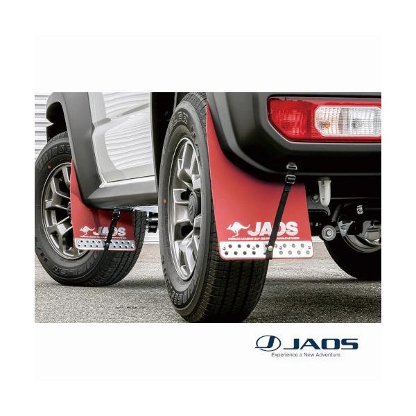 JAOS マッドガード3 リヤセット レッド ジムニー JB74系 ALL（純正