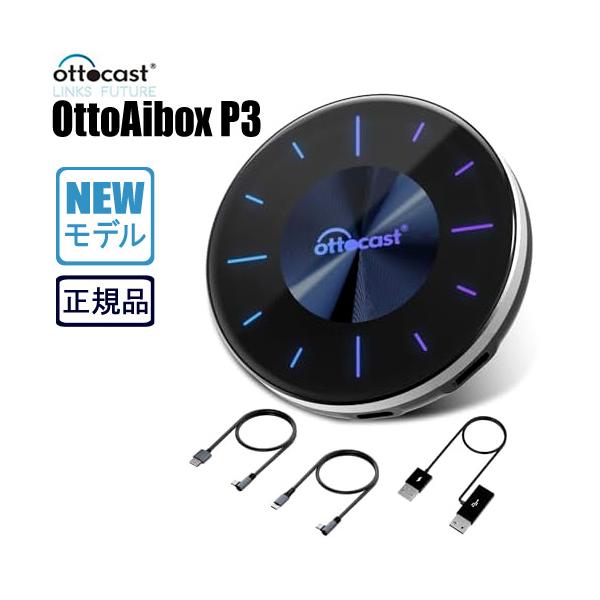 今なら在庫有/新製品) 正規品 OTTOCAST otto Aibox P3 CarPlay 今なら在庫有/新製品) 正規品 OTTOCAST otto Aibox P3 CarPlay