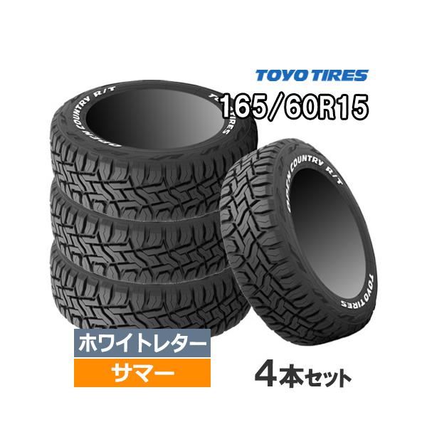 TOYO オープンカントリー　165/60R15 4本セット OPEN COUNTRY 日本製 2025年製 165/60R15 77Q トーヨー タイヤ