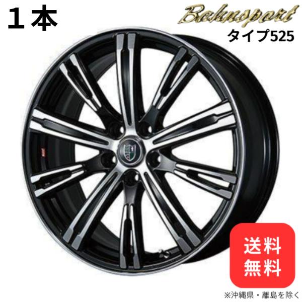 ブレスト ホイール 1本セット バーンシュポルト タイプ525 レクサス HS250h 10系 【19×7.5J 5-114 INSET48】