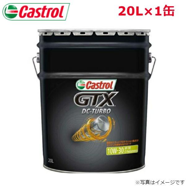他サイト： カストロール エンジンオイル GTX DCターボ 10W-30 20L 1缶 Castrol メンテナンス オイル 4985330112776 送料無料の商品画像