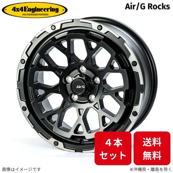 ホイール 4x4エンジニアリング エアジー ロックス 4本 SKフォレスター スバル (17×7.0J 5-114.3 INSET48) Air/G Rocks