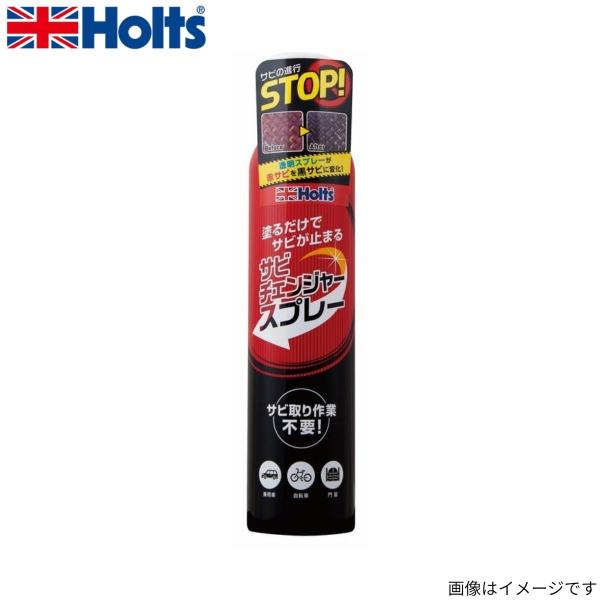 ホルツ サビチェンジャースプレー300 300ml 鉄部赤サビのサビ止め サビ転換剤 補修用品 サビチェンジャー スプレー 錆止め Holts MH1150