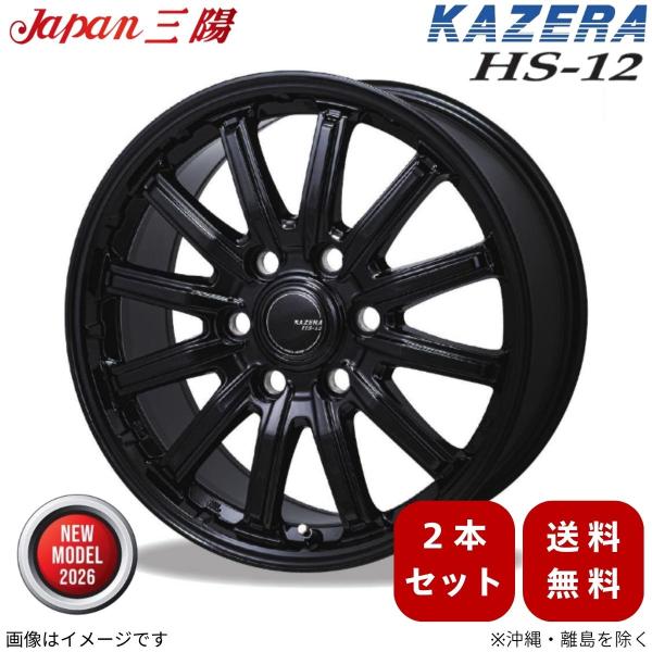ホイール 2本 ボンゴブローニイバン 200系 マツダ ジャパン三陽 KAZERA HS-12 パールブラック 15インチ 6穴 【15×6.0J 6-139.