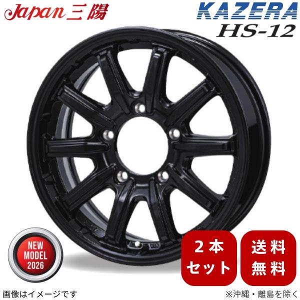 ホイール 2本 ジムニーシエラ JB43W スズキ ジャパン三陽 KAZERA HS-12 パールブラック 15インチ 5穴 +0 【15×6.0J 5-139