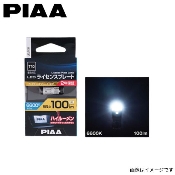 他サイト： PIAA LEDライセンスプレート 100LM 6600K LEL106 ピア 電装の商品画像
