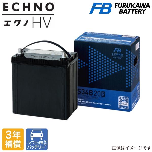 古河バッテリー メビウス DAA-ZVW41N ダイハツ エクノHV 標準仕様 新車搭載:S34B20R 古河電池 S34B20R 1個 カーバッテリー