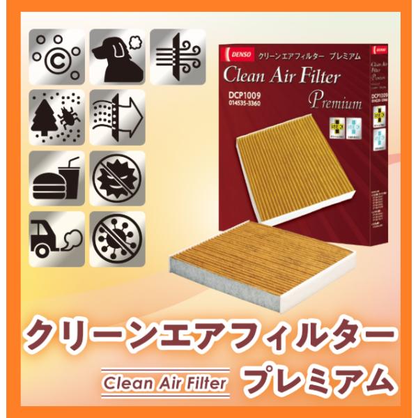 他サイト： レクサスCT200ｈ ZWA10 年式11.1- DENSO（デンソー）エアコンフィルター クリーンエアフィルター DCP1009 014535-3360の商品画像