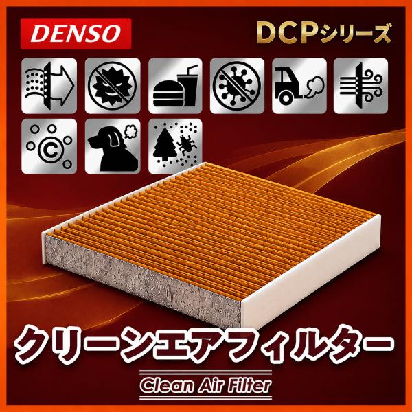 レクサスLX600 VJA310W 年式22.1- DENSO（デンソー）エアコンフィルター クリーンエアフィルター DCP1015 014535-3900