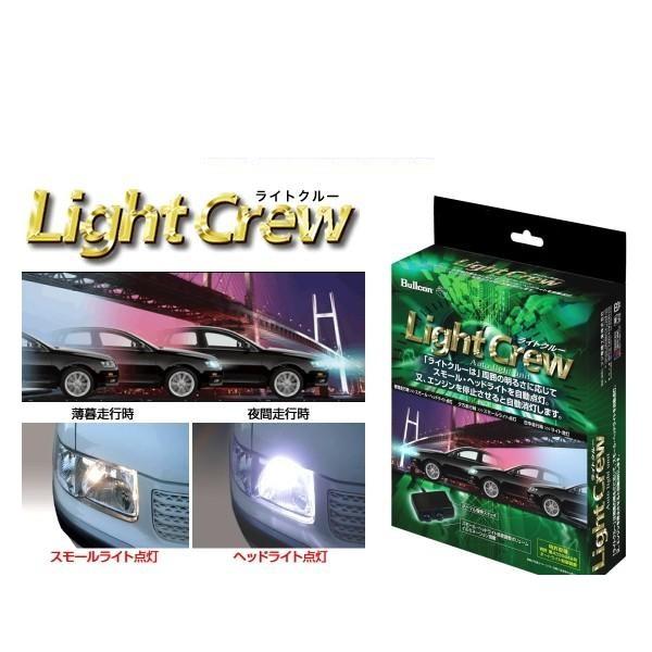 Bullcon Light Crew ALC-110 本体 Bullcon ブルコン ALC-110 Light Crew ライトクルー オートライト